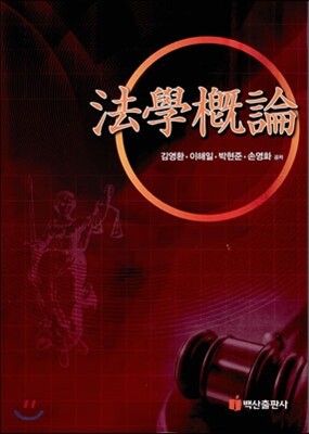 법학개론