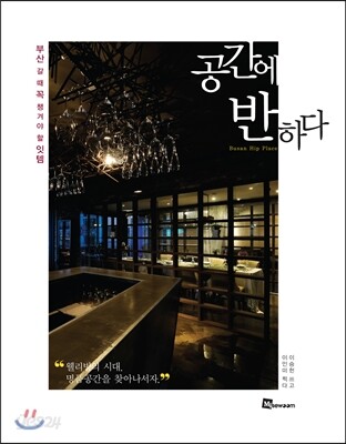 공간에 반하다