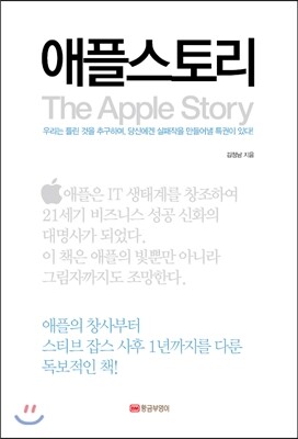 애플스토리