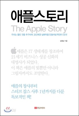 애플스토리