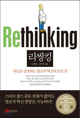 리씽킹 Rethinking