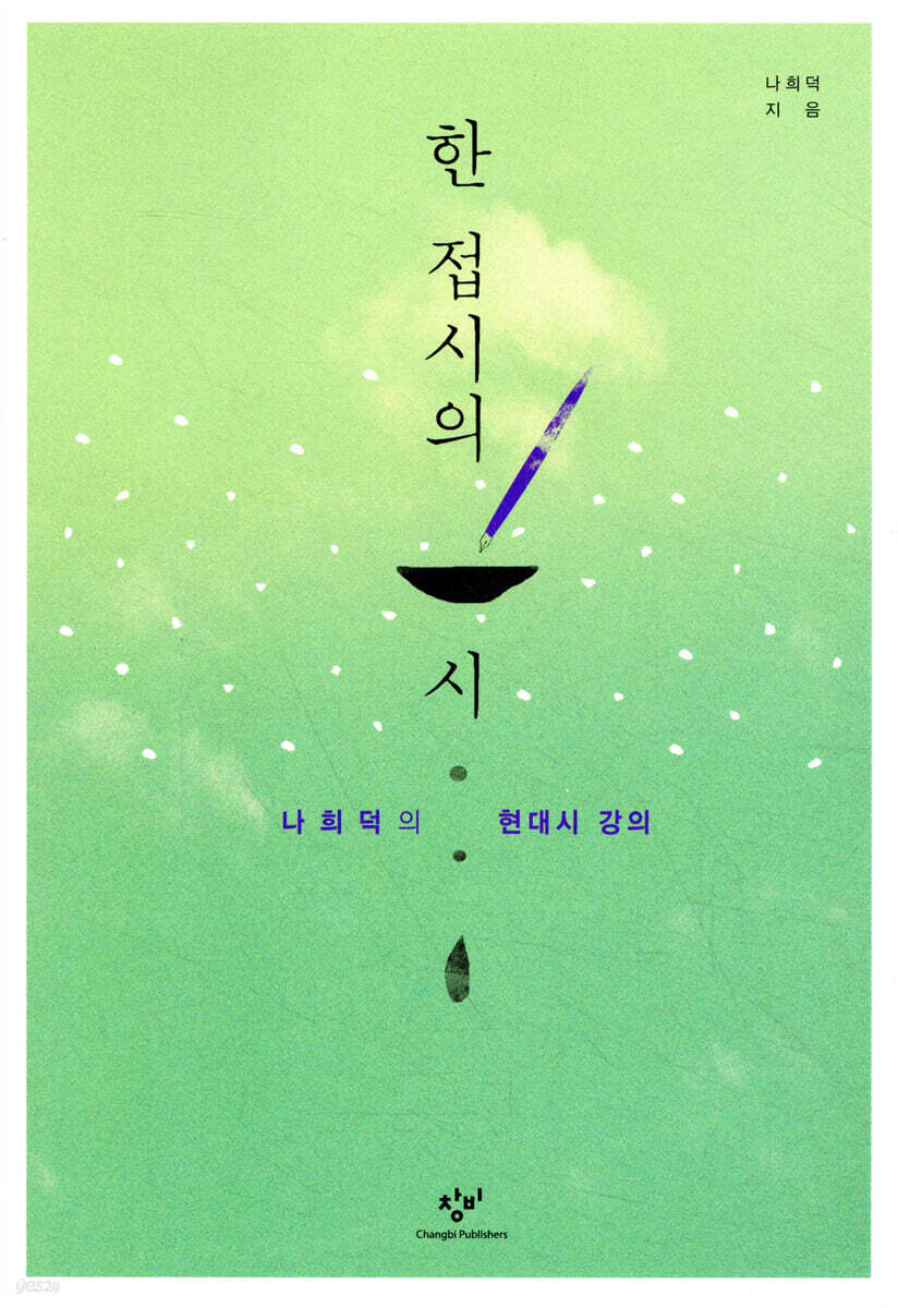 한 접시의 시