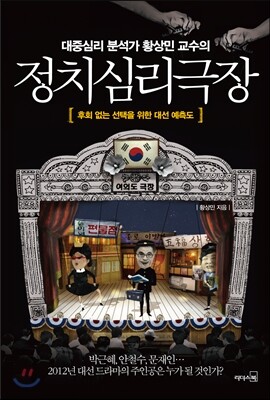 정치심리극장