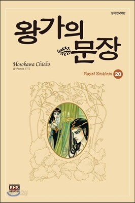 왕가의 문장 20