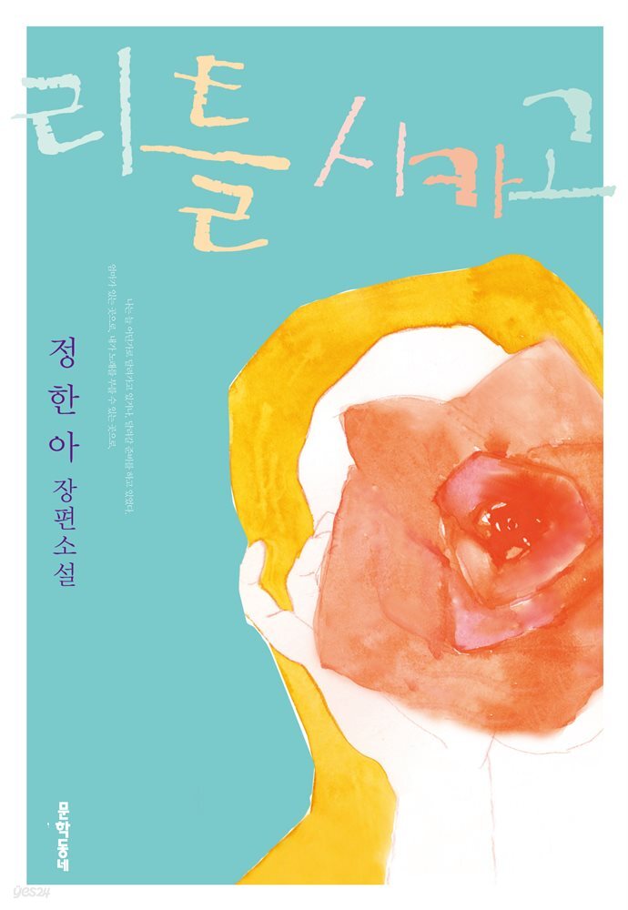 리틀시카고