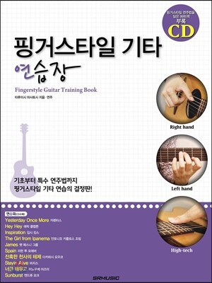 핑거스타일 기타 연습장