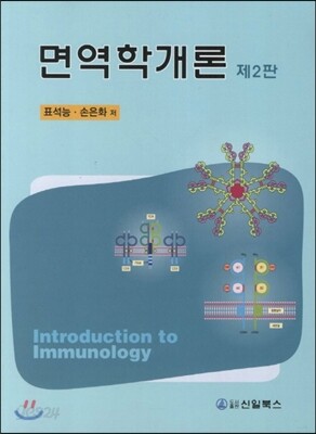 면역학개론