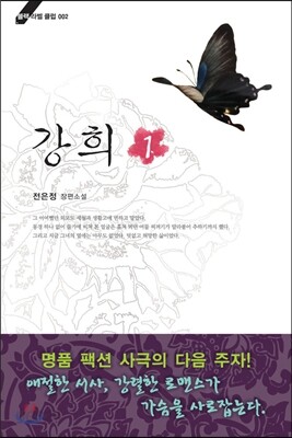 강희 1
