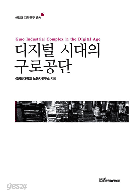 디지털 시대의 구로공단