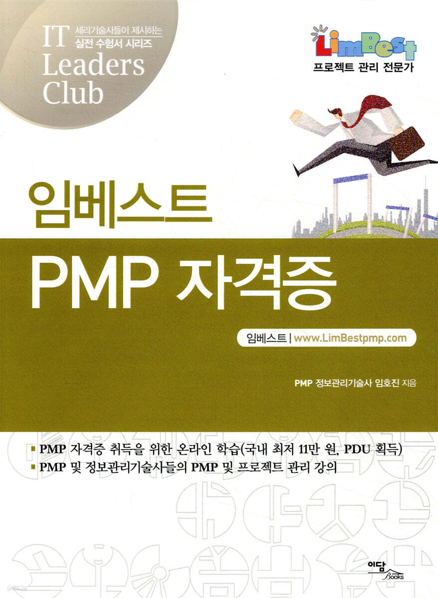 임베스트 PMP 자격증