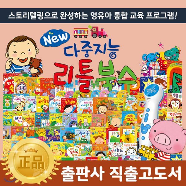 NEW다중지능리틀북스 / 맑은빛마음동화/창의력쏙쏙큰생각동화/점프점프성장계발동화/한국대표순수창작동화 / 리틀창작북스