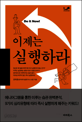 이제는 실행하라