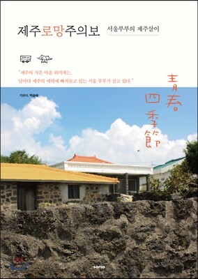 제주로망주의보