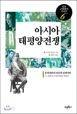 아시아 · 태평양전쟁