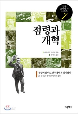 점령과 개혁