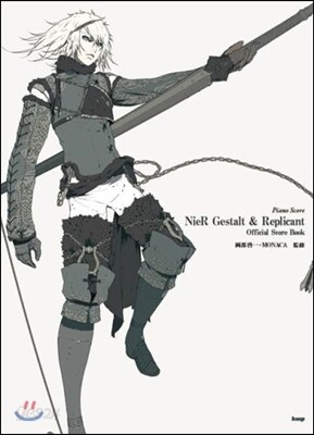 ピアノ曲集 ニ-ア ゲシュタルト&レプリカント オフィシャルスコアブック