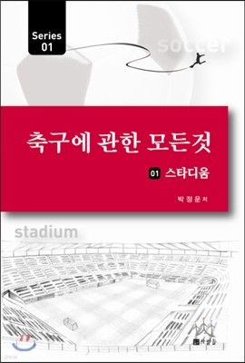 축구에 관한 모든 것 1