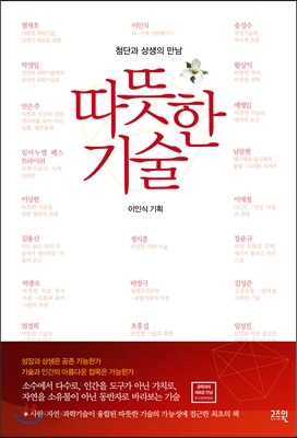 따뜻한 기술