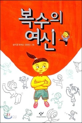 복수의 여신