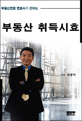 부동산 취득시효