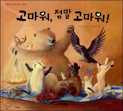 고마워, 정말 고마워!