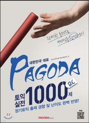 PAGODA 토익 실전 1000제 RC Vol.1