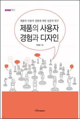 제품의 사용자 경험과 디자인