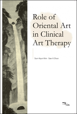 Role of Oriental Art in Clinical Art Theraphy 