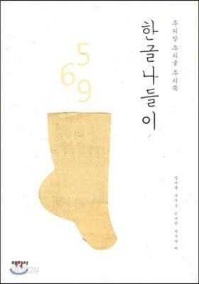 한글나들이