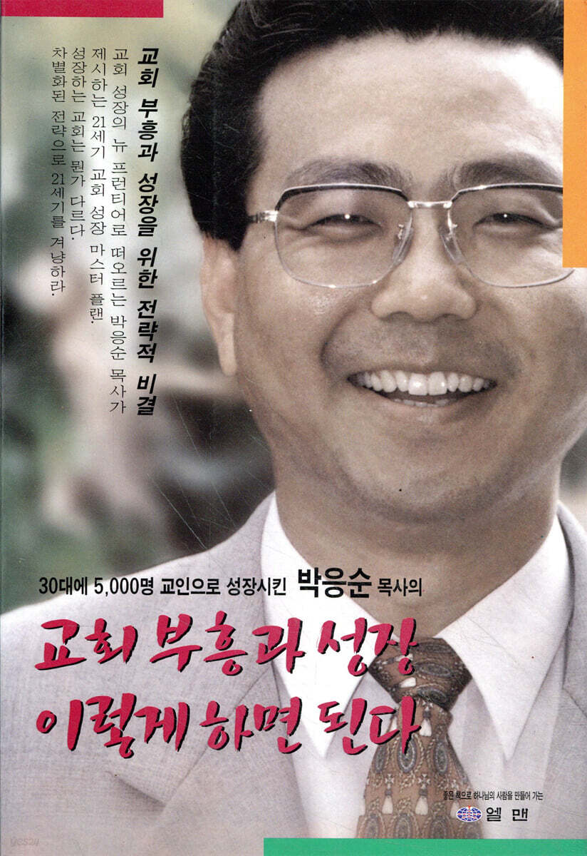 교회 부흥과 성장 이렇게 하면 된다