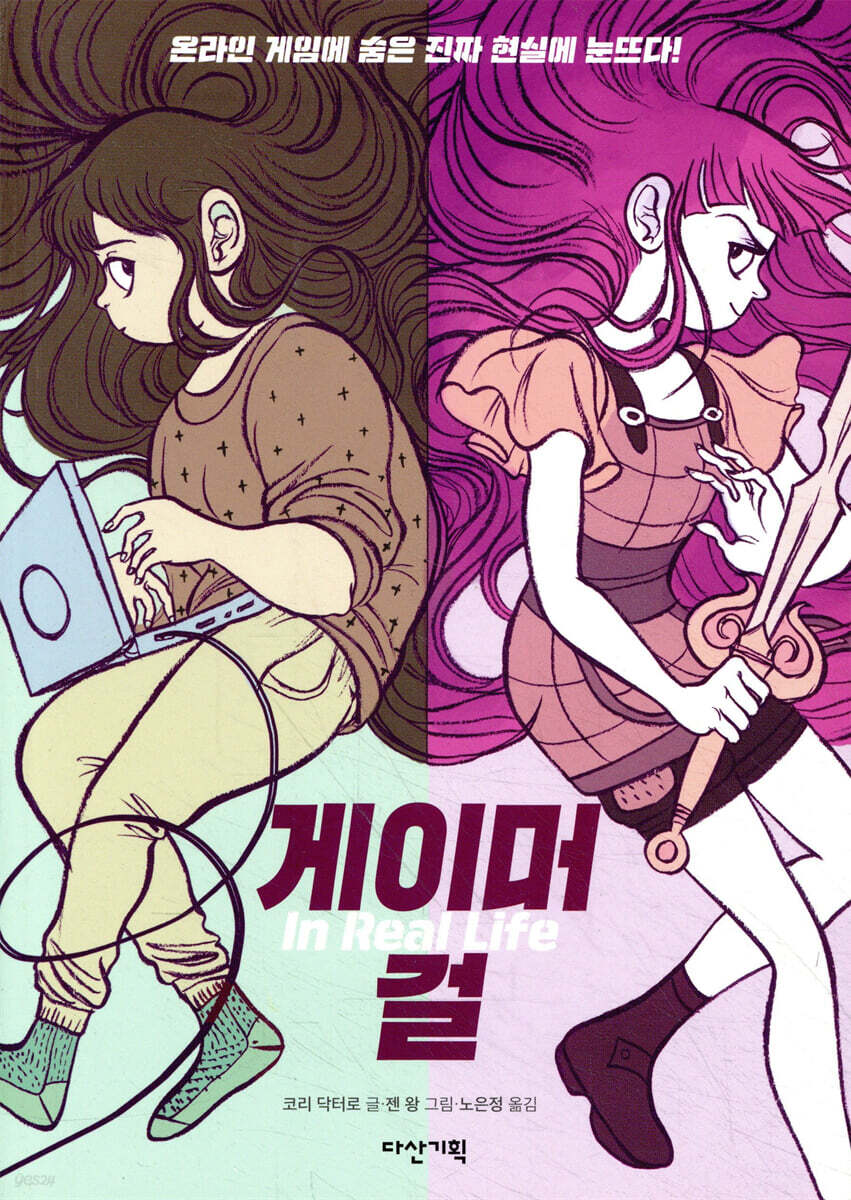 게이머 걸