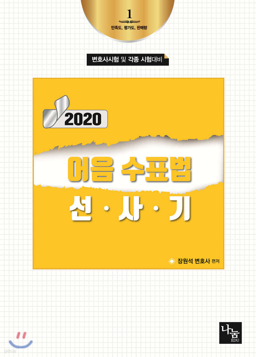 2020 어음수표법 선&#183;사&#183;기