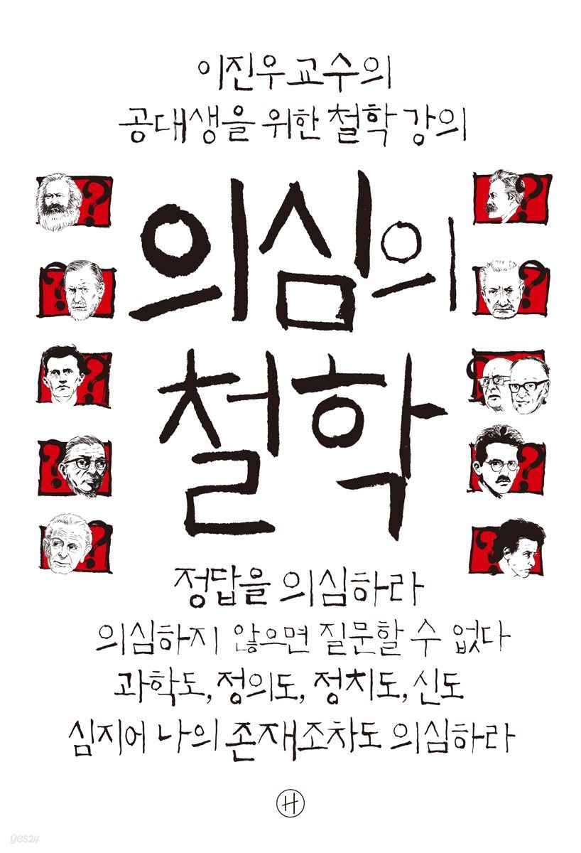 [세트] [epub3.0] 의심의 철학