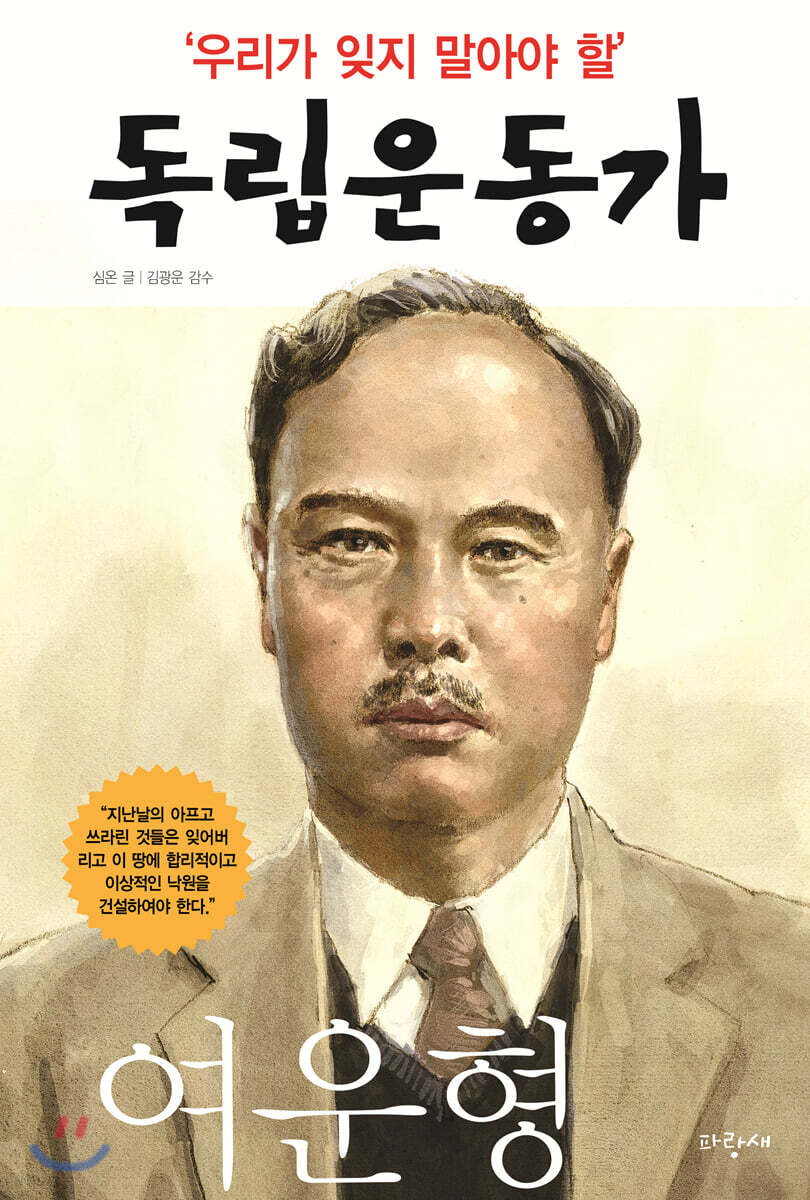 여운형