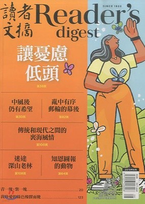 Reader's Digest China () : 2019 08