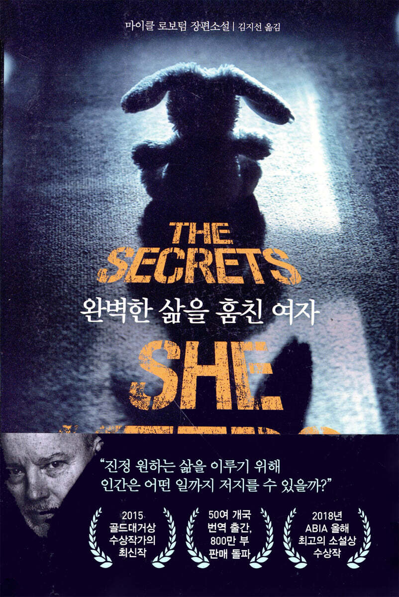 완벽한 삶을 훔친 여자