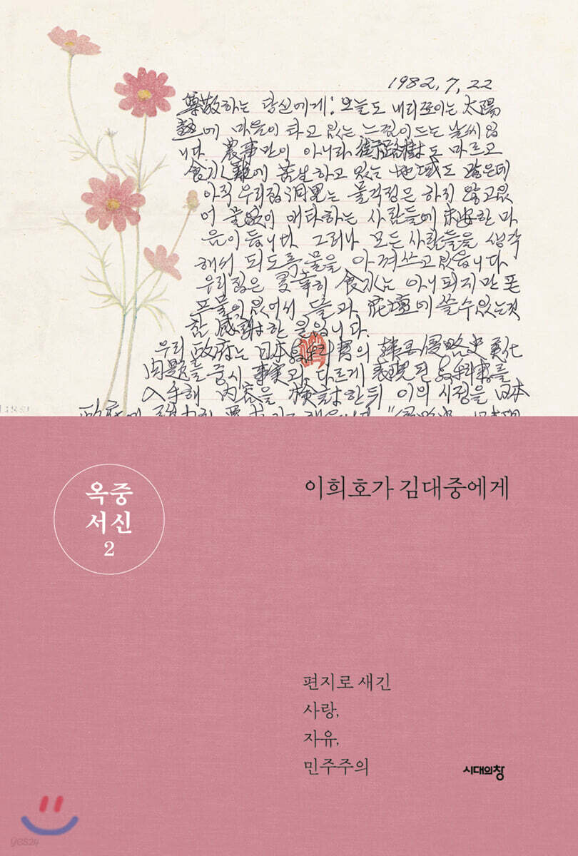 옥중서신 2