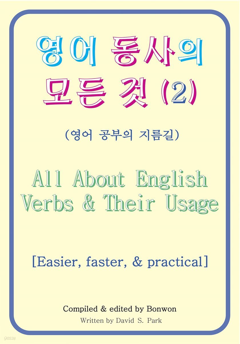 영어 동사의 모든 것 2 (All About English Verbs & Their Usage)