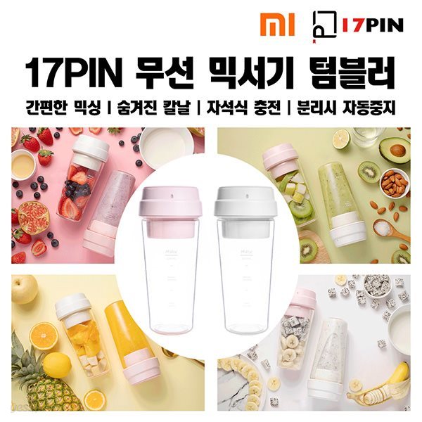 샤오미 17PIN 주스타 믹서기 휴대용 핸드블렌더