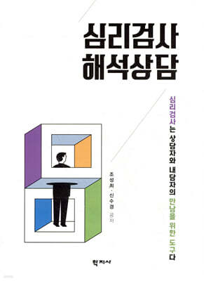 심리검사 해석상담