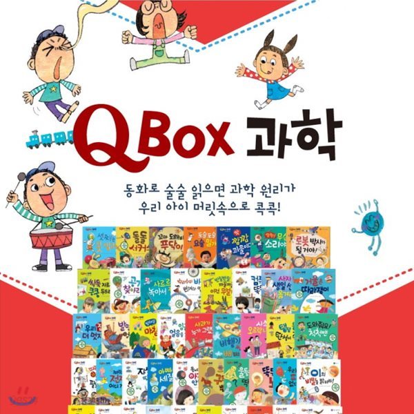 [톨스토이] Q BOX과학/과학원리/본권62권,부록2권,스티커6장/고급원목독서대기증/정품새책