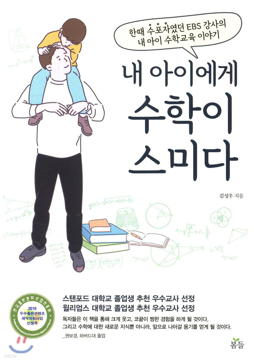 내 아이에게 수학이 스미다