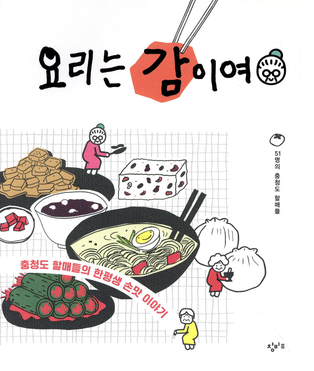 요리는 감이여