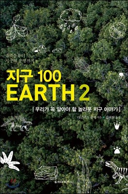  100 EARTH 2