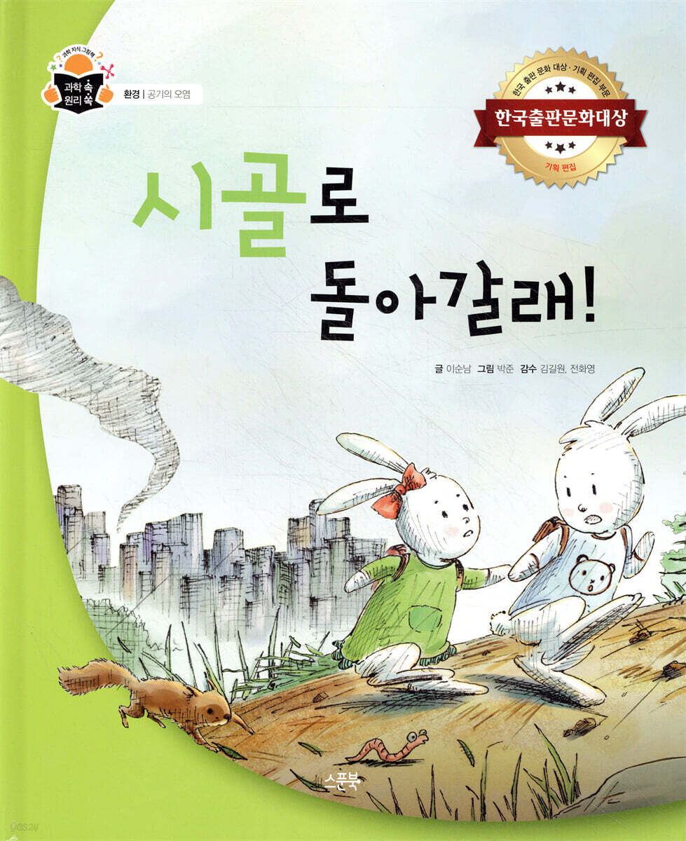 시골로 돌아갈래!