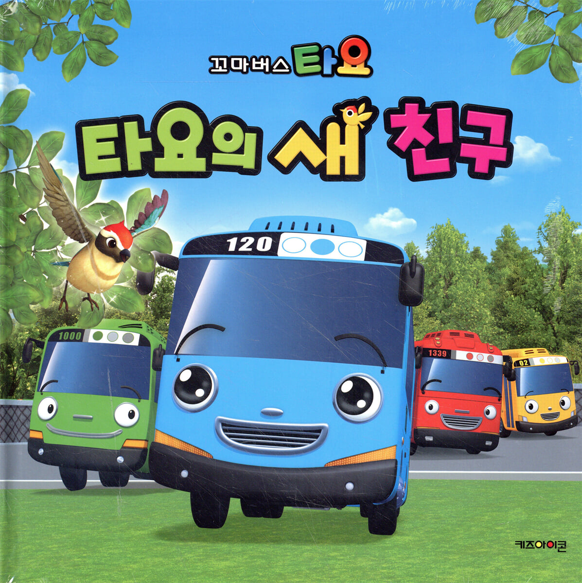 타요의 새 친구