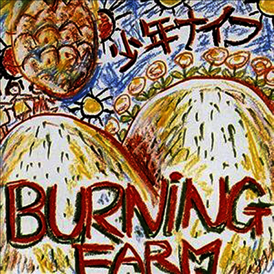 Shonen Knife — Burning Farm 앨범 커버
