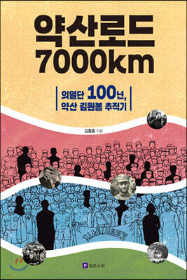 약산로드 7000km