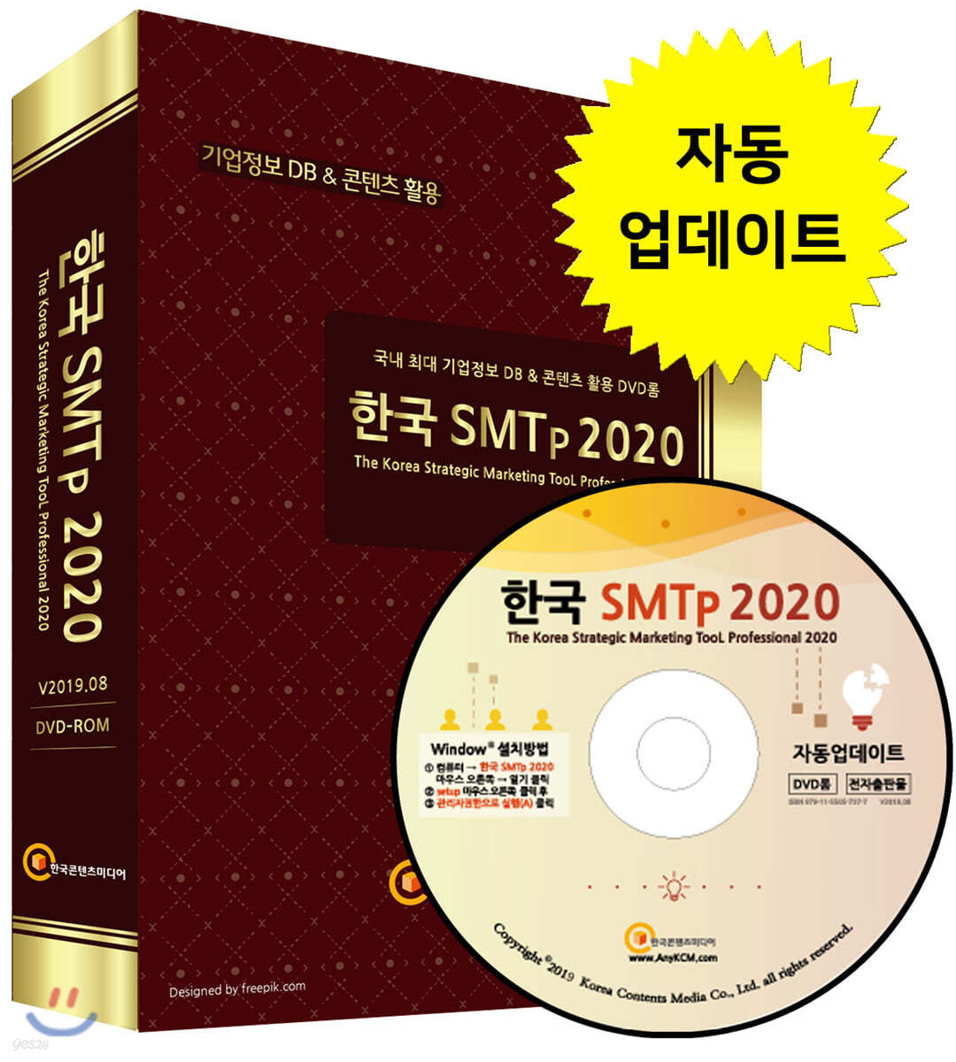 한국 SMTp 2020 DVD롬