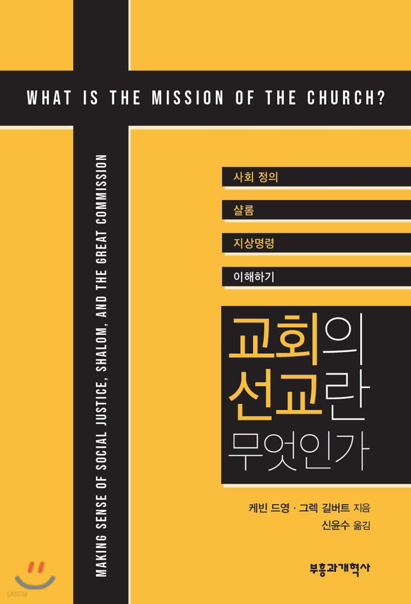교회의 선교란 무엇인가